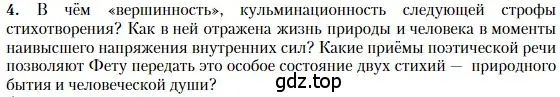 Условие номер 4 (страница 264) гдз по литературе 10 класс Зинин, Сахаров, учебник 1 часть