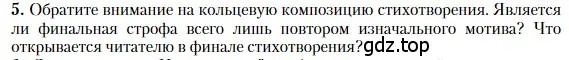 Условие номер 5 (страница 264) гдз по литературе 10 класс Зинин, Сахаров, учебник 1 часть