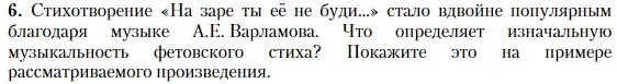 Условие номер 6 (страница 264) гдз по литературе 10 класс Зинин, Сахаров, учебник 1 часть