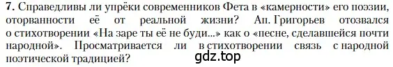 Условие номер 7 (страница 264) гдз по литературе 10 класс Зинин, Сахаров, учебник 1 часть