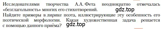 Условие  Лингвистический анализ текста (страница 275) гдз по литературе 10 класс Зинин, Сахаров, учебник 1 часть