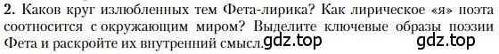 Условие номер 2 (страница 275) гдз по литературе 10 класс Зинин, Сахаров, учебник 1 часть