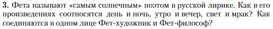 Условие номер 3 (страница 275) гдз по литературе 10 класс Зинин, Сахаров, учебник 1 часть