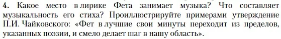 Условие номер 4 (страница 275) гдз по литературе 10 класс Зинин, Сахаров, учебник 1 часть