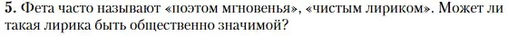 Условие номер 5 (страница 275) гдз по литературе 10 класс Зинин, Сахаров, учебник 1 часть