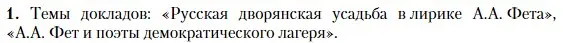 Условие номер 1 (страница 276) гдз по литературе 10 класс Зинин, Сахаров, учебник 1 часть