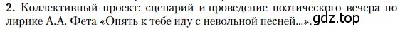 Условие номер 2 (страница 276) гдз по литературе 10 класс Зинин, Сахаров, учебник 1 часть