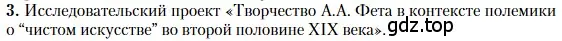 Условие номер 3 (страница 276) гдз по литературе 10 класс Зинин, Сахаров, учебник 1 часть