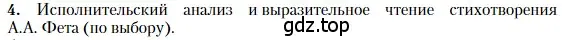 Условие номер 4 (страница 276) гдз по литературе 10 класс Зинин, Сахаров, учебник 1 часть