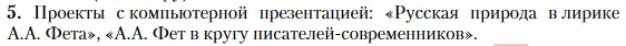 Условие номер 5 (страница 276) гдз по литературе 10 класс Зинин, Сахаров, учебник 1 часть