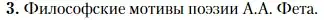 Условие номер 3 (страница 276) гдз по литературе 10 класс Зинин, Сахаров, учебник 1 часть