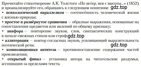 Условие  Самостоятельный анализ текста (страница 13) гдз по литературе 10 класс Зинин, Сахаров, учебник 2 часть