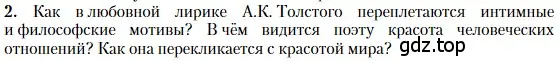 Условие номер 2 (страница 21) гдз по литературе 10 класс Зинин, Сахаров, учебник 2 часть