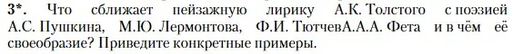 Условие номер 3 (страница 21) гдз по литературе 10 класс Зинин, Сахаров, учебник 2 часть