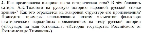 Условие номер 4 (страница 22) гдз по литературе 10 класс Зинин, Сахаров, учебник 2 часть