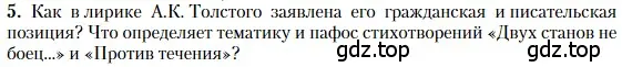 Условие номер 5 (страница 22) гдз по литературе 10 класс Зинин, Сахаров, учебник 2 часть