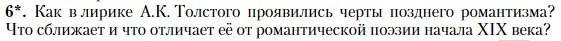 Условие номер 6 (страница 22) гдз по литературе 10 класс Зинин, Сахаров, учебник 2 часть