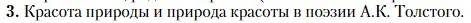 Условие номер 3 (страница 22) гдз по литературе 10 класс Зинин, Сахаров, учебник 2 часть