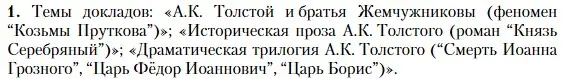 Условие номер 1 (страница 23) гдз по литературе 10 класс Зинин, Сахаров, учебник 2 часть