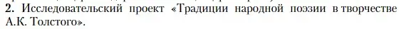 Условие номер 2 (страница 23) гдз по литературе 10 класс Зинин, Сахаров, учебник 2 часть