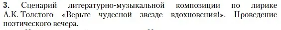 Условие номер 3 (страница 23) гдз по литературе 10 класс Зинин, Сахаров, учебник 2 часть