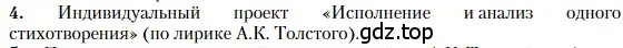 Условие номер 4 (страница 23) гдз по литературе 10 класс Зинин, Сахаров, учебник 2 часть