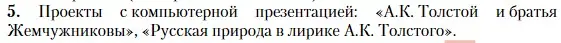 Условие номер 5 (страница 23) гдз по литературе 10 класс Зинин, Сахаров, учебник 2 часть