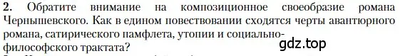 Условие номер 2 (страница 47) гдз по литературе 10 класс Зинин, Сахаров, учебник 2 часть