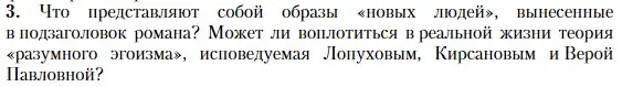 Условие номер 3 (страница 47) гдз по литературе 10 класс Зинин, Сахаров, учебник 2 часть