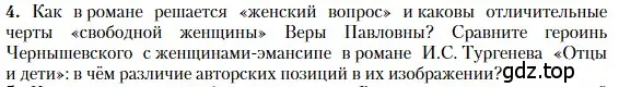 Условие номер 4 (страница 47) гдз по литературе 10 класс Зинин, Сахаров, учебник 2 часть