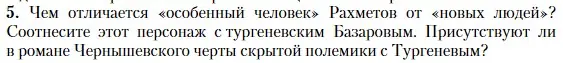 Условие номер 5 (страница 48) гдз по литературе 10 класс Зинин, Сахаров, учебник 2 часть