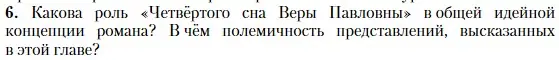 Условие номер 6 (страница 48) гдз по литературе 10 класс Зинин, Сахаров, учебник 2 часть