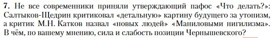 Условие номер 7 (страница 48) гдз по литературе 10 класс Зинин, Сахаров, учебник 2 часть