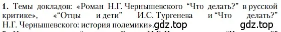 Условие номер 1 (страница 49) гдз по литературе 10 класс Зинин, Сахаров, учебник 2 часть