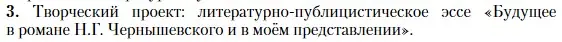 Условие номер 3 (страница 49) гдз по литературе 10 класс Зинин, Сахаров, учебник 2 часть