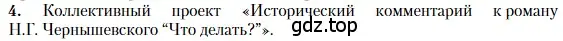 Условие номер 4 (страница 49) гдз по литературе 10 класс Зинин, Сахаров, учебник 2 часть