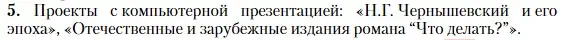 Условие номер 5 (страница 49) гдз по литературе 10 класс Зинин, Сахаров, учебник 2 часть