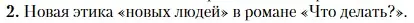 Условие номер 2 (страница 48) гдз по литературе 10 класс Зинин, Сахаров, учебник 2 часть