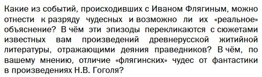 Условие  Вопрос (страница 65) гдз по литературе 10 класс Зинин, Сахаров, учебник 2 часть