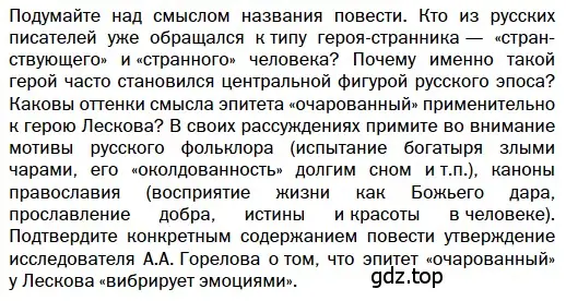 Условие  Вопрос (страница 68) гдз по литературе 10 класс Зинин, Сахаров, учебник 2 часть