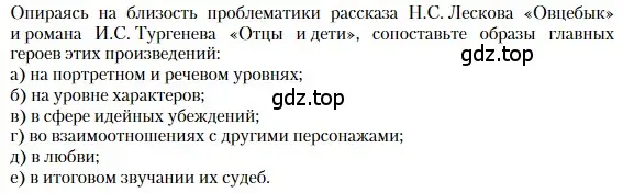 Условие  Самостоятельный анализ текста (страница 57) гдз по литературе 10 класс Зинин, Сахаров, учебник 2 часть