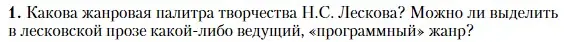 Условие номер 1 (страница 74) гдз по литературе 10 класс Зинин, Сахаров, учебник 2 часть