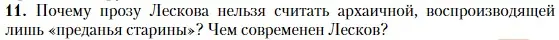 Условие номер 11 (страница 75) гдз по литературе 10 класс Зинин, Сахаров, учебник 2 часть