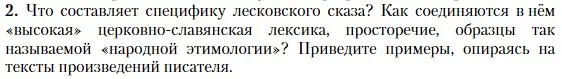 Условие номер 2 (страница 74) гдз по литературе 10 класс Зинин, Сахаров, учебник 2 часть