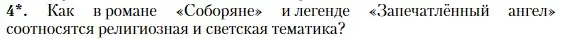 Условие номер 4 (страница 74) гдз по литературе 10 класс Зинин, Сахаров, учебник 2 часть