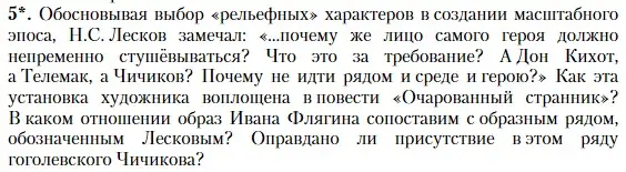 Условие номер 5 (страница 74) гдз по литературе 10 класс Зинин, Сахаров, учебник 2 часть