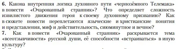 Условие номер 6 (страница 74) гдз по литературе 10 класс Зинин, Сахаров, учебник 2 часть