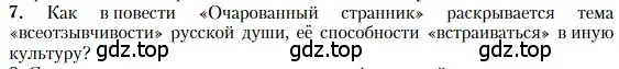 Условие номер 7 (страница 74) гдз по литературе 10 класс Зинин, Сахаров, учебник 2 часть