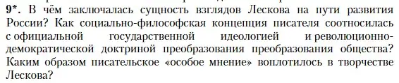 Условие номер 9 (страница 75) гдз по литературе 10 класс Зинин, Сахаров, учебник 2 часть