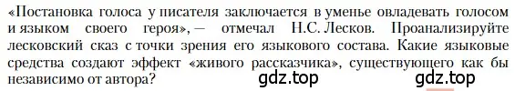 Условие  Лингвистический анализ текста (страница 75) гдз по литературе 10 класс Зинин, Сахаров, учебник 2 часть